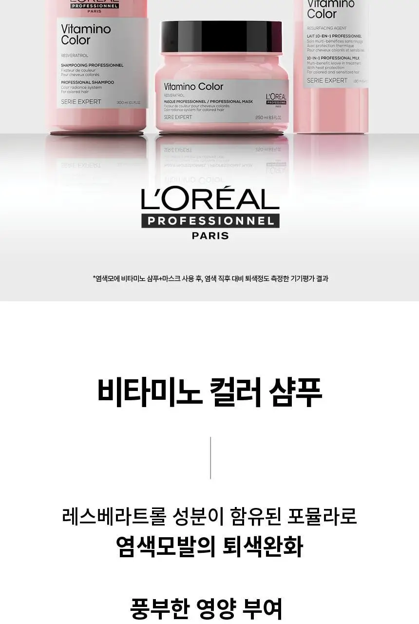 [염색유지 컬러락] 로레알 프로페셔널 비타미노 컬러 샴푸 300ml 상세페이지 2